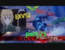 【ガルム8が】EXVS2を始めてみた　パート25【グフカスで刈り取る！】