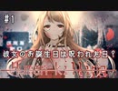 H1-1：12月25日は呪われた日【Human Killing】【女性ゲーム実況】