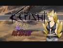【Kenshi】幻想暗殺譚＃0【ゆっくり実況】