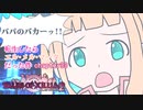 【ゆっくり実況】転生したらエル・メル・マータだった件　chapter33