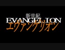 【いらすとや】と【AVIUTL】で再現　『新世紀　エヴァンゲリオン』オープニングテーマ