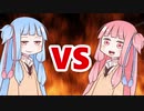 茜ちゃんVS葵ちゃん