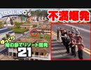 ゆっくり南の島でリゾート開発【ゆっくり実況 / トロピコ6】Part21