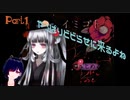 やっぱりビビらせられる… Part1【イミゴト】