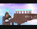 【MMD刀剣乱舞】夜空ノムコウ演奏していただいた【一期一振】【ねんどろいど一期一振】