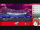 【ポケモン剣盾】ゆっくりめーりん赤ポケ対戦　その3