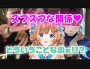 男二人のズブズブな関係に驚愕するエリー・コニファーと動揺する天宮こころ