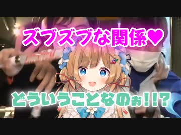 男二人のズブズブな関係に驚愕するエリー・コニファーと動揺する天宮こころ