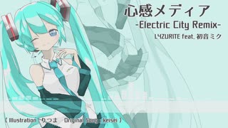 【初音ミク】心感メディア -Electric City Remix-【カバー曲】