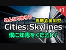 みんなで作ろう視聴者参加型 シティーズスカイライン 第一回 鈴鹿サーキット！