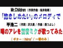ミスチルのメロディで平浩二「ぬくもり」(詞:沢久美)を初音ミクが歌ってみた！
