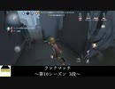 [サバイバー・泥棒]勝負を分けるラスチェの判断【第五人格を実況プレイ Series2】#148