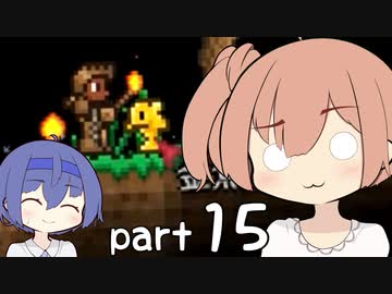【テラリア】ほぼ初見、ささらとつづみのテラリア実況 part15【CeVIO実況】