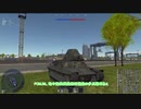 ゆっくりのフランス戦車隊　partie.3