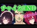 【夜勤事件】新END、チャイカに呪いのビデオを送るアンジュ・カトリーナ