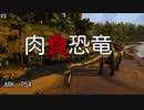 もち子のARK #9【ARK PS4】弦巻マキ＆ゆっくり