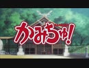 かみちゅ！ OP