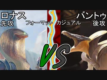 ロナスＶＳバントゥ