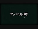 【isoが行く】NG 実況プレイ Part.60【生放送アーカイブ】