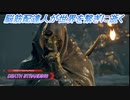 【DEATH STRANDING】脳筋配達人が世界を繫ぎに逝く Part8