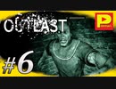#6【OUTLAST】パイルマンの命懸けの精神病棟取材！「アウトラスト」【ホラー】