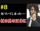 神ゲー！！と聞いた『４２８～封鎖された渋谷で～』を実況＃８
