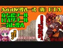 Aviutlを使うためのインストールRTA（2）　ついなとまきの初期設定解説付