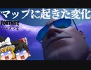 【フォートナイト】シーズン2でマップに起きた変化！新ランドマークの追加になくなったもの…既存のランドマークの変化も検証【fortniteゆっくり実況】