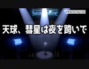 【星街すいせい3D】天球、彗星は夜を跨いで(歌詞字幕付き) 他、歌唱曲抜粋