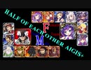 【VOICEROID実況＆ランセレ編成】男女同数アイギス＋【リベンジ＆アペンド編その８】