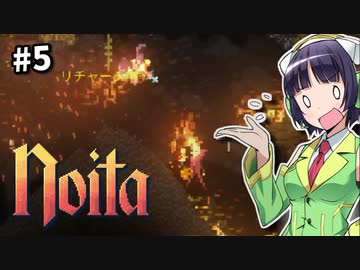 【Noita】魔法少女セイカの洞窟探検 #5【VOICEROID実況】