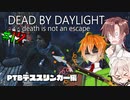 #12 水奈瀬とタカハシ＋etcのゆるふわDead by Daylight