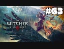 #63【アクション】最弱ウィッチャーのウィッチャーⅢ【The Witcher 3：デスマーチ】