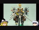 (figma＋プラモ)×ゆっくり＝？ 28