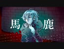 【UTAUカバー】馬鹿【揺歌サイ】
