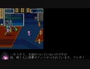 【SFCロマサガ3】模倣して「しふ」で征く冒険譚【バグ術技付加法】2/8