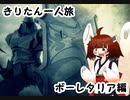 【Demon's Souls】きりたんの一人旅　ボーレタリア編　8歩目【VOICEROID実況】