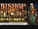 【FF14】BISHOP 8th　ミラプリ紹介【店内紹介】