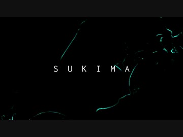SUKIMA feat.東北きりたん