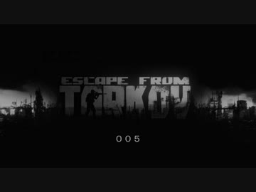 【Escape from Tarkov】タルコフな日常　# 005（VOICEROID実況）