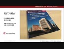 見どころ紹介　日本発達心理学会第31回大会