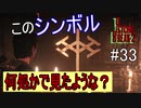 【サイコブレイク2　初見実況】娘を救うため、再び悪夢の世界へ！　Part 33