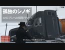 【GTAⅤ】GTA5オンライン ミッション 単独攻略  エリシアンへの切符（ラマー）【ソロセッション】
