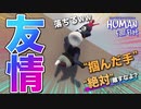 ピンチに駆けつける幼馴染に友情はあるか?!【Human: Fall Flat】初見実況プレイ #002