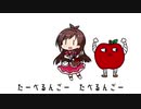 たべるんごのうた　りんごろうver