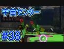 【実況】スプラトゥーンをチョコる part38 筆を洗うより容易い！編