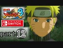 【ナルスト３】木の葉、再び　part12