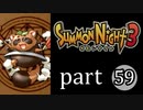 【サモンナイト3】獣王を宿し者　part59