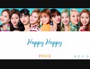 TWICE HAPPY HAPPY カナルビ 歌詞 日本語字幕
