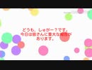 報告があります。【重大】